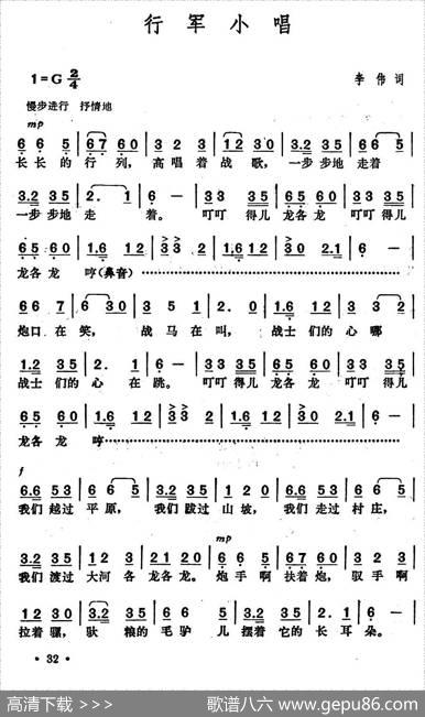 行军小唱 - 李伟|李伟