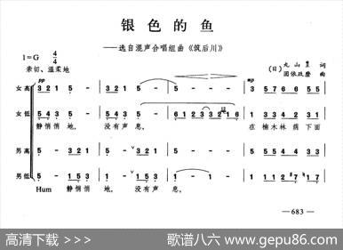 银色的鱼（合唱）