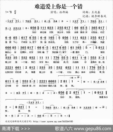 难道爱上你是一个错 - 王兆鑫|王兆鑫