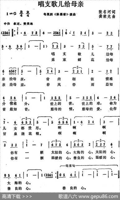 唱支歌儿给母亲（电视剧《陈墨菊》插曲） - 张名河|龚荣光