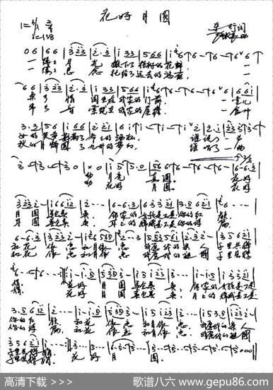 花好月圆（车行词尹铁良曲） - 车行|尹铁良
