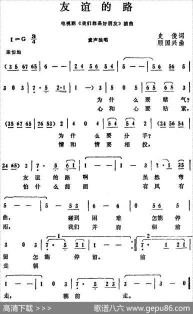 友谊的路（电视剧《我们都是好朋友》插曲） - 史俊|顾国兴