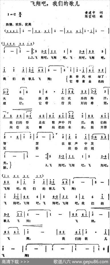 飞翔吧，我们的歌儿 - 黄建中|陈堂明