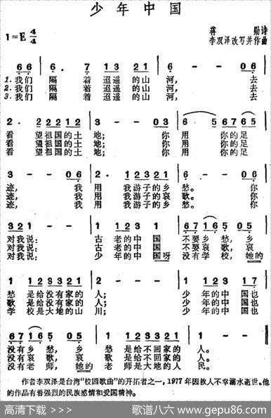 少年中国（蒋勋诗李双泽改词作曲） - 蒋勋诗李双泽改写|李双泽