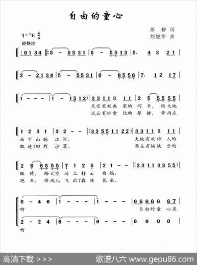 自由的童心（苏柳词刘继华曲） - 苏柳|刘继华