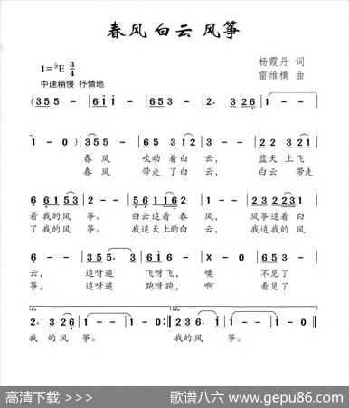 春风白云风筝 - 杨霞丹|雷维模