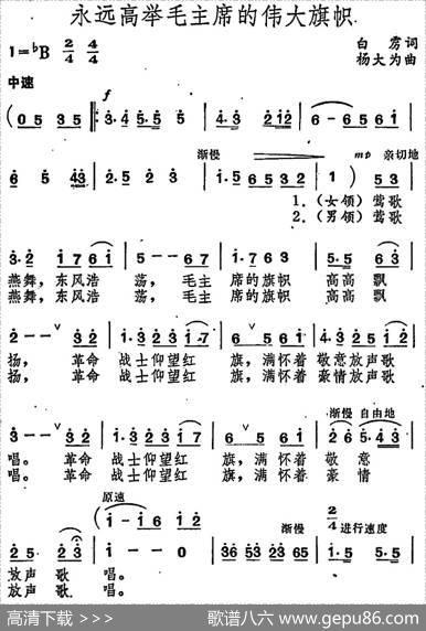 永远高举毛主席的伟大旗帜 - 白雳|杨大为