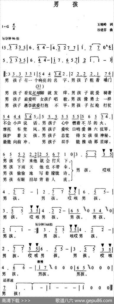 男孩（王晓岭词谷建芬曲） - 王晓岭|谷建芬