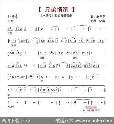 兄弟情谊（水浒传背景音乐）|赵季平