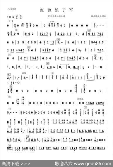 红色娘子军（扬琴分谱）