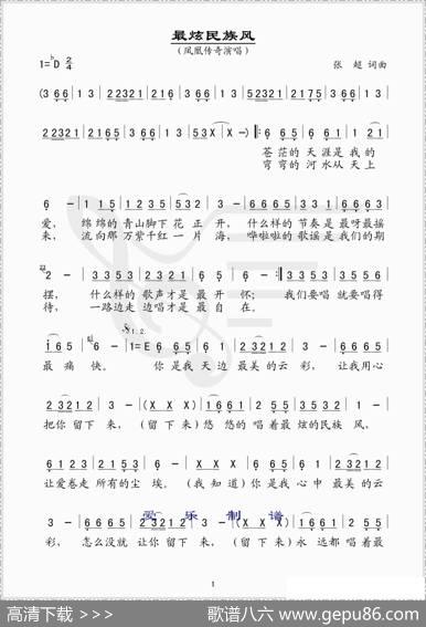 最炫民族风（简谱版） - 张超|张超