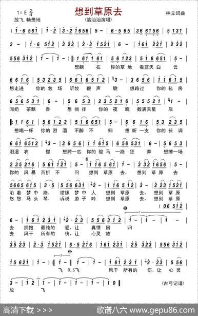 想到草原去 - 林立|林立