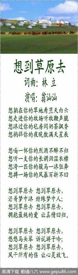 想到草原去 - 林立|林立