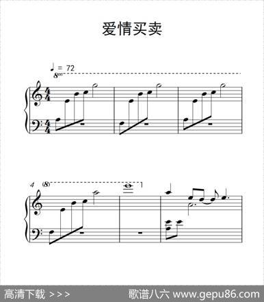 爱情买卖