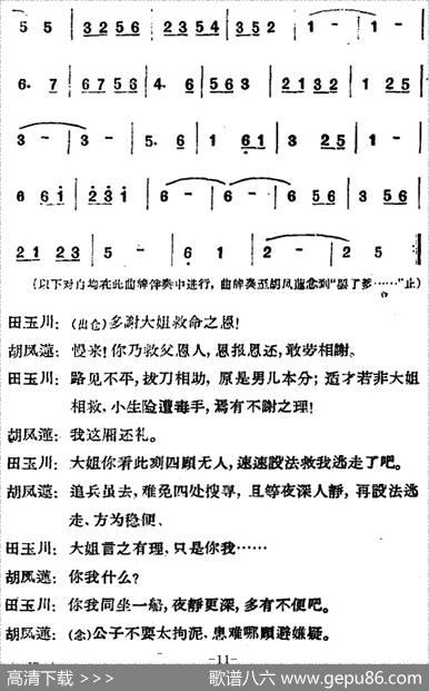 [河北梆子]《蝴蝶杯》第三场藏舟