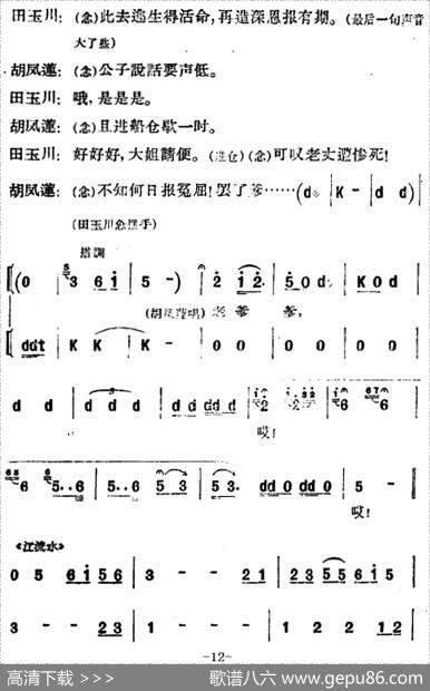 [河北梆子]《蝴蝶杯》第三场藏舟