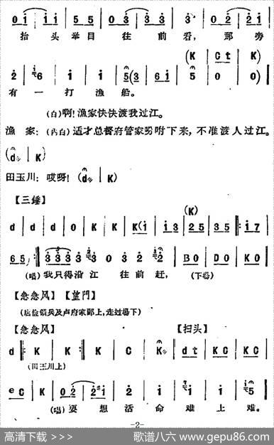 [河北梆子]《蝴蝶杯》第三场藏舟