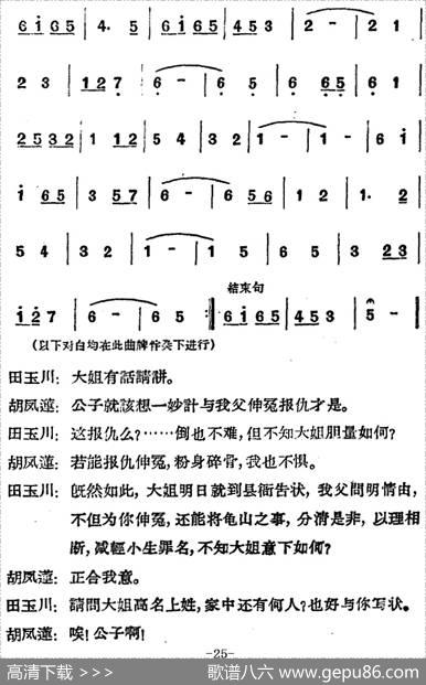 [河北梆子]《蝴蝶杯》第三场藏舟