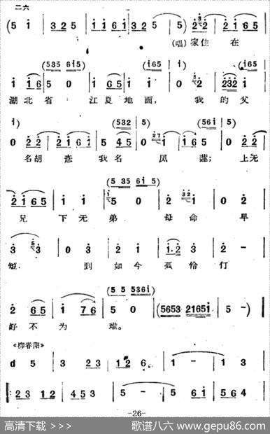 [河北梆子]《蝴蝶杯》第三场藏舟