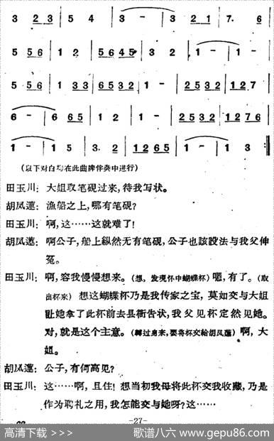 [河北梆子]《蝴蝶杯》第三场藏舟
