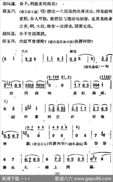 [河北梆子]《蝴蝶杯》第三场藏舟
