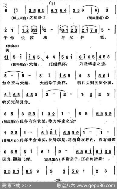 [河北梆子]《蝴蝶杯》第三场藏舟