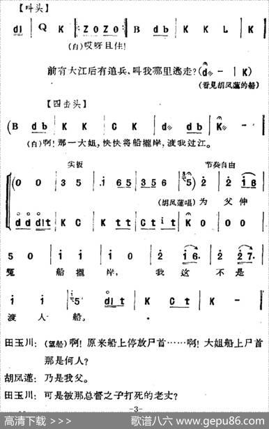 [河北梆子]《蝴蝶杯》第三场藏舟