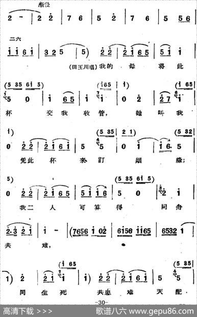 [河北梆子]《蝴蝶杯》第三场藏舟