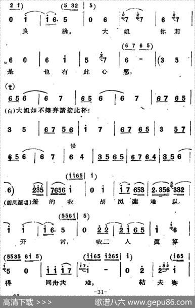 [河北梆子]《蝴蝶杯》第三场藏舟