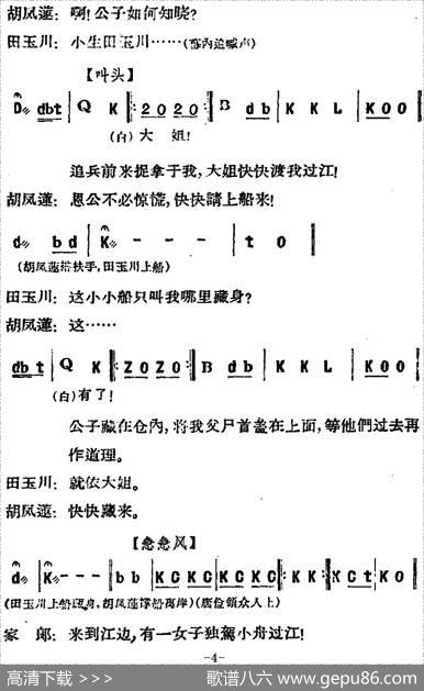 [河北梆子]《蝴蝶杯》第三场藏舟