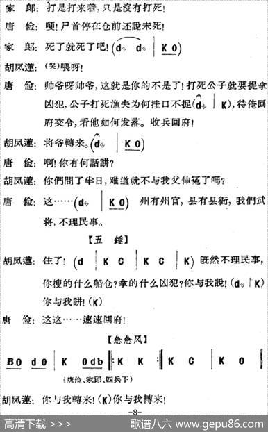 [河北梆子]《蝴蝶杯》第三场藏舟