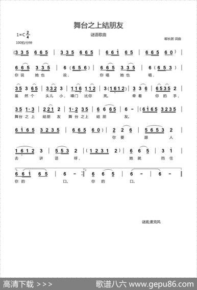 舞台之上結朋友（谜语歌曲） - 郗长居|郗长居