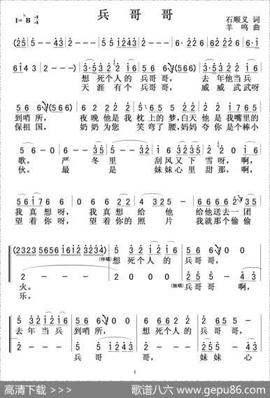 兵哥哥 - 石顺义|羊鸣