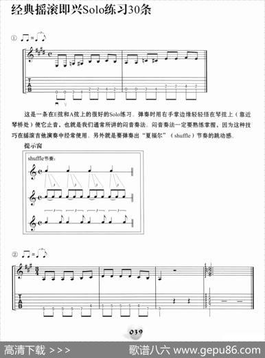 经典摇滚即兴solo练习30条（1—15）（电吉他）