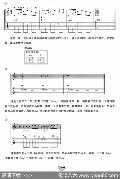 经典摇滚即兴solo练习30条（1—15）（电吉他）