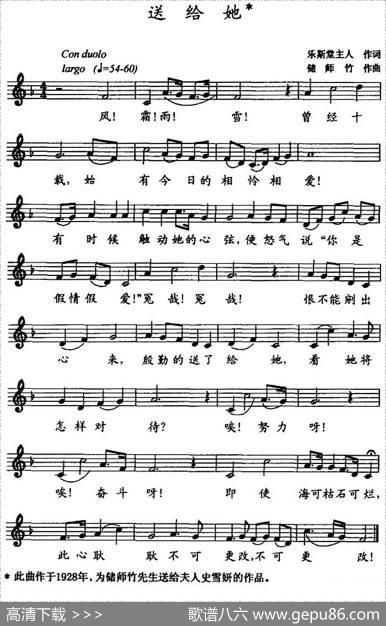 送给她（五线谱） - 乐斯堂主人|储师竹