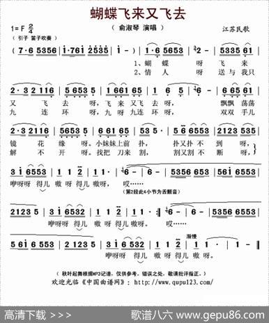 蝴蝶飞来又飞去（江苏民歌）