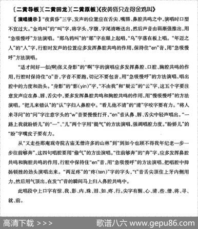 夜黄昏只走得金鸡叫（《行路训子》康氏唱段）