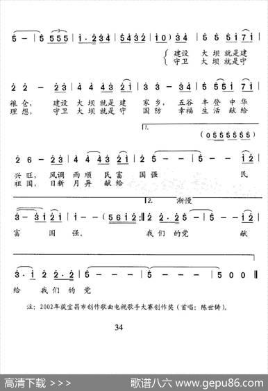 守卫天下第一坝（又名：守卫天下第一大坝） - 吴聂保詹皓|石玉泉