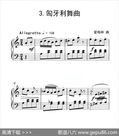 第一组A组匈牙利舞曲（中国音乐学院钢琴考级作品1~6级）|爱格林