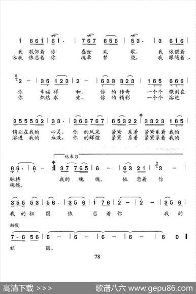 祖国，我依恋着你 - 刘培汉|石玉泉