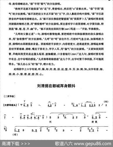 刘清提在都城浑身颤抖（《目莲救母》刘清提唱段）