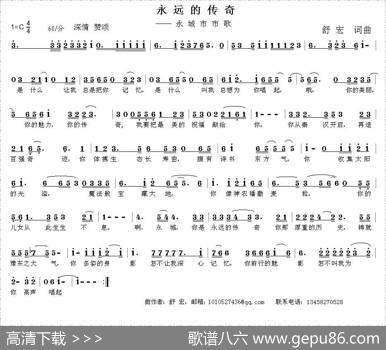 永远的传奇（舒宏词曲） - 舒宏|舒宏