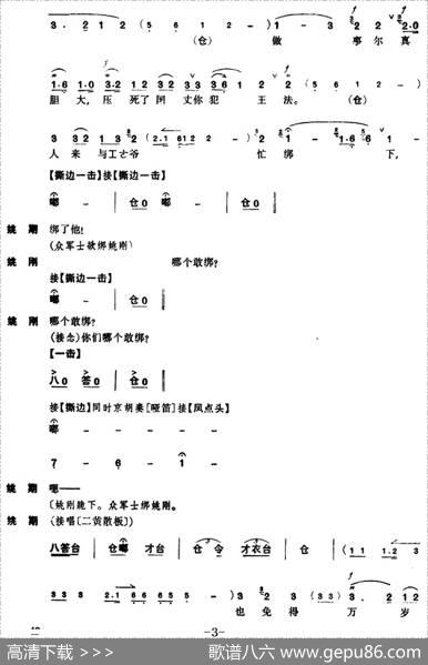 《姚期》第九场|王祖鸿整理