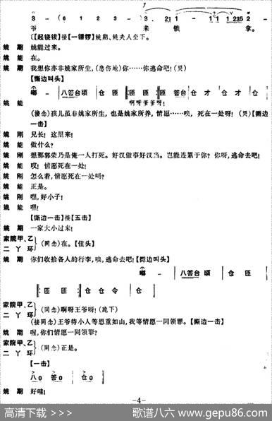 《姚期》第九场|王祖鸿整理