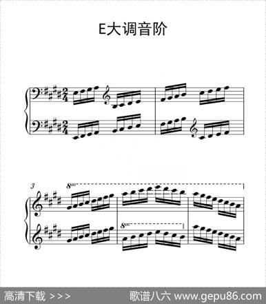 第四级E大调音阶（中国音乐学院钢琴考级作品1~6级）