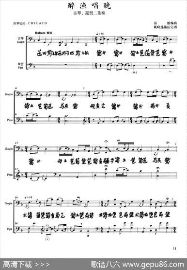 醉渔唱晚（古筝琵琶二重奏）|秦毅编曲，戴晓莲指法定谱