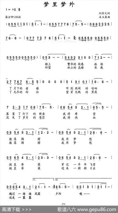 梦里梦外（刘国文词石玉泉曲） - 刘国文|石玉泉