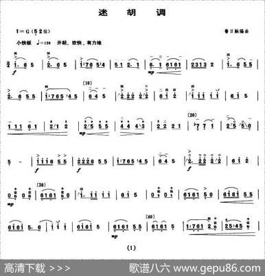 迷胡调