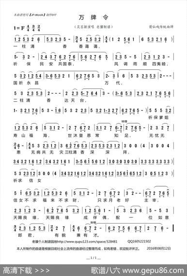 [莆仙戏]万牌令 - 莆仙戏传统曲牌